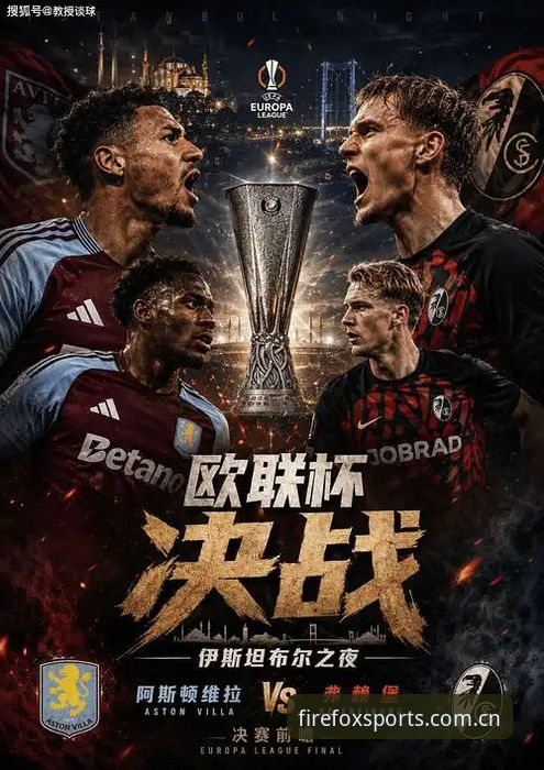 追完维拉3-0弗赖堡，我用火狐体育在线复盘埃梅里五冠夜的实战经验